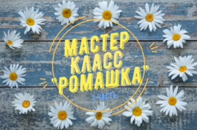 master klass romah202015