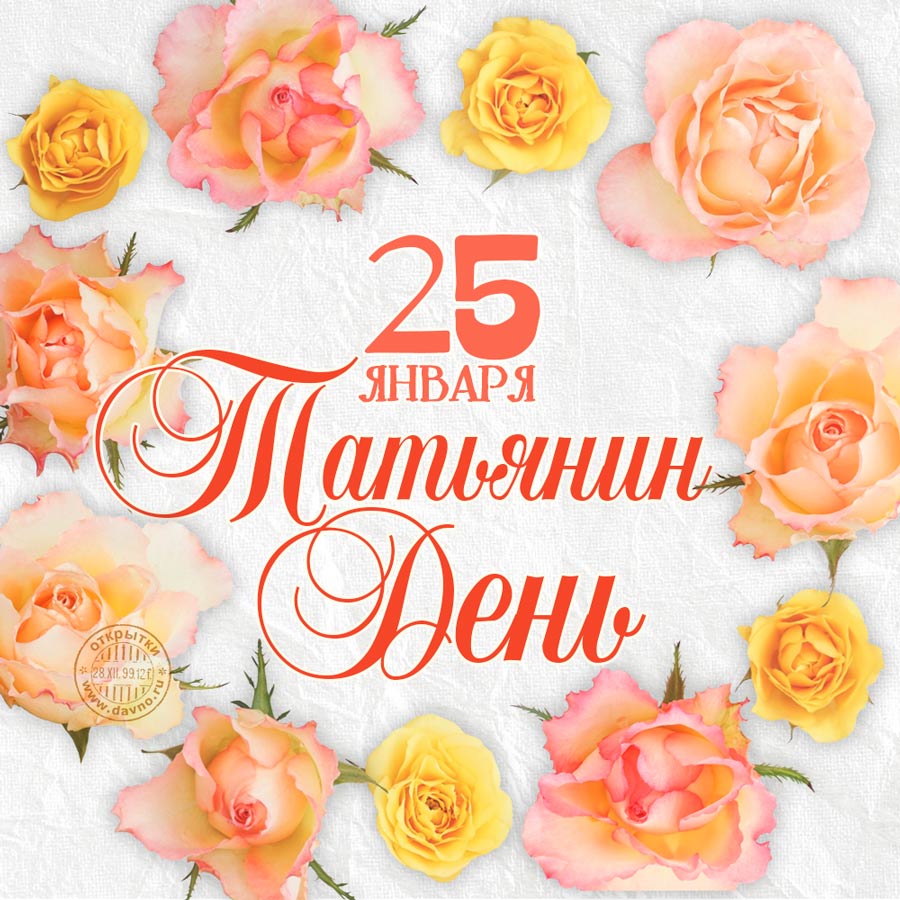 tatyanin den 8