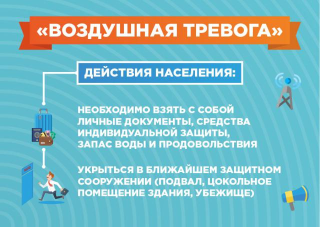2 vozdushnaja trevoga