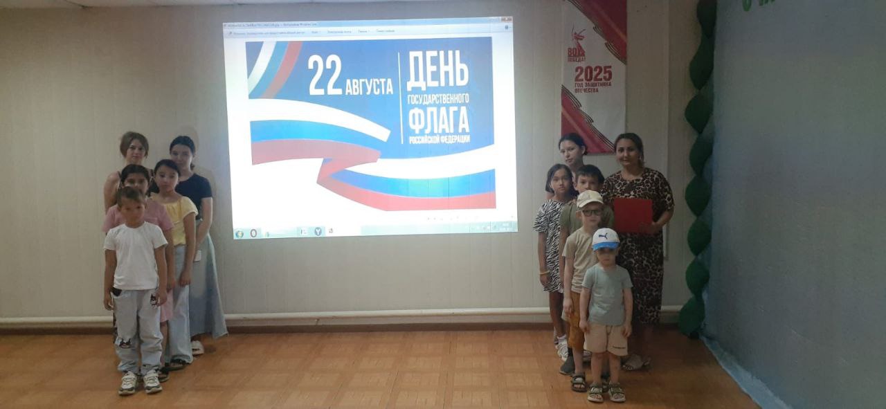 Тематическая программа "Флаг России символ величия и духа"